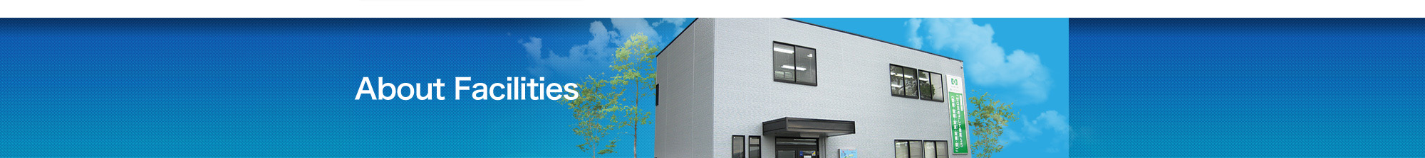 About Facilities